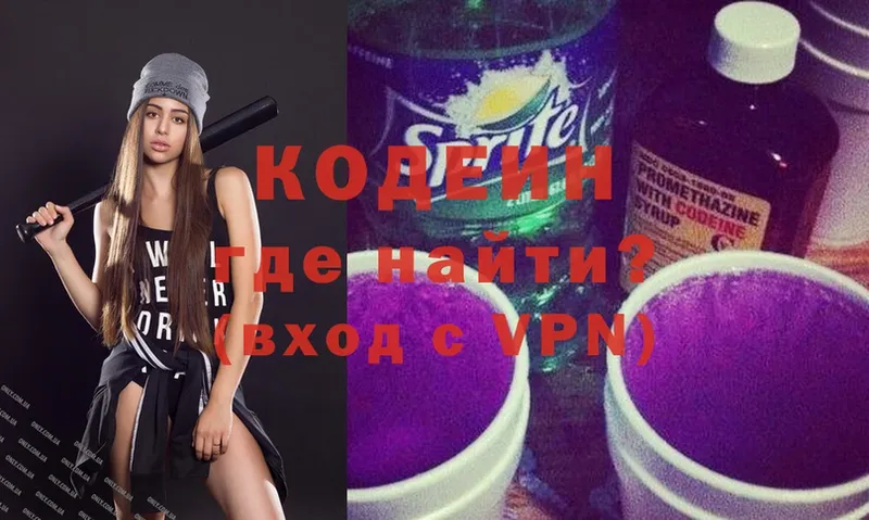 Кодеин Purple Drank  Ялта 